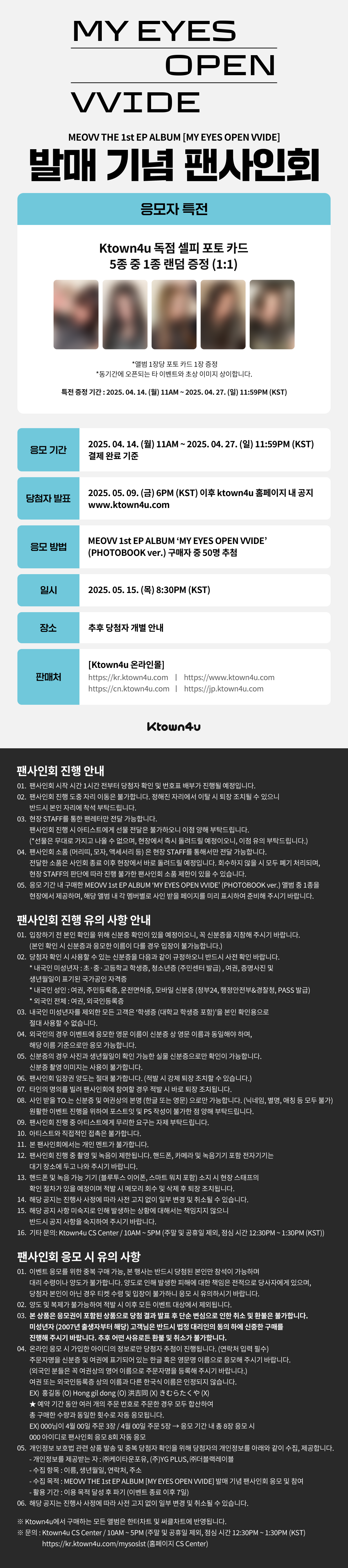 MEOVV(미야오)