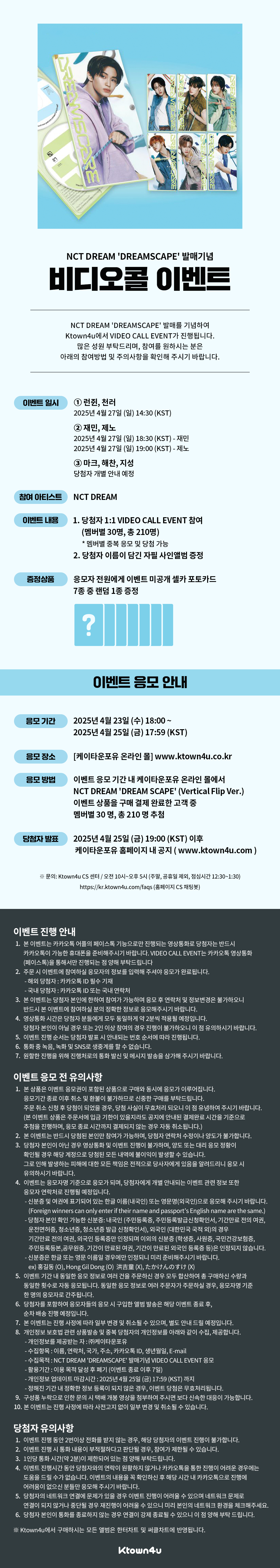 엔시티 드림