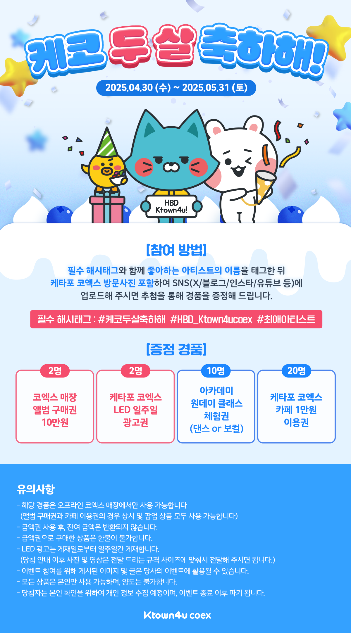 케타포 코엑스 2주년