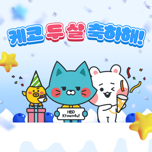 케타포 코엑스 2주년