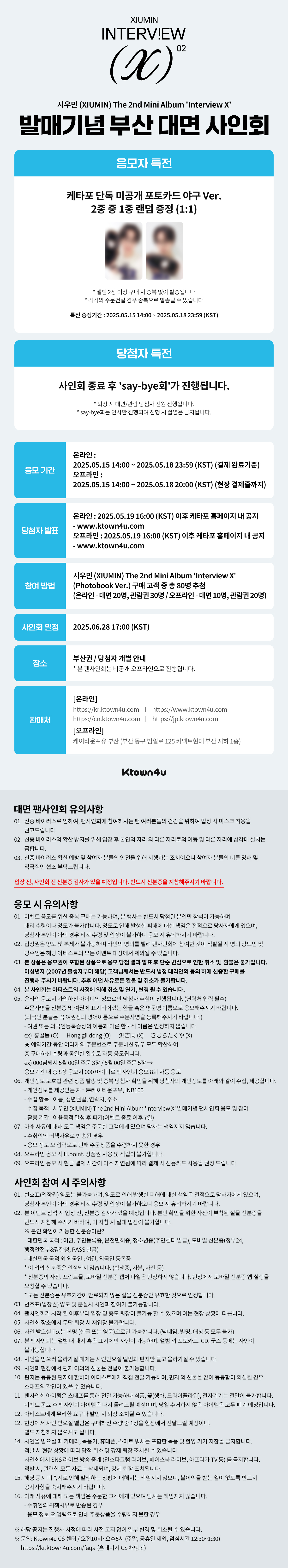 시우민