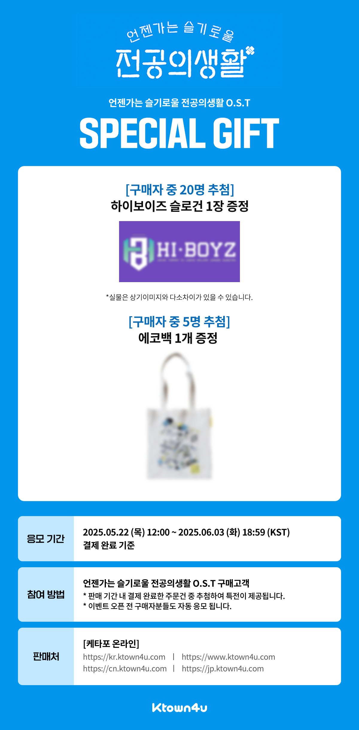 언젠가는 슬기로울 전공의생활 O.S.T