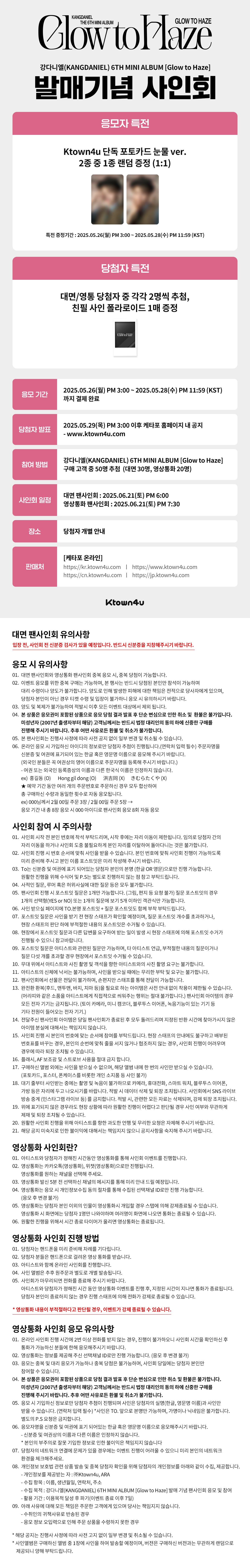 강다니엘(KANGDANIEL)