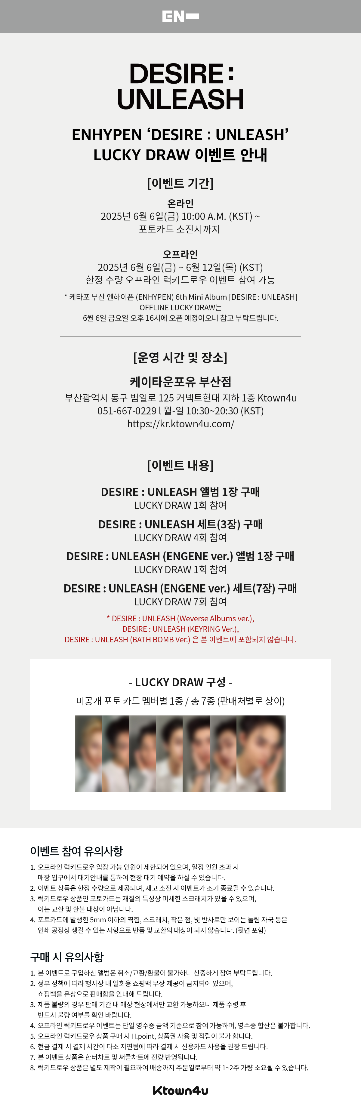 엔하이픈