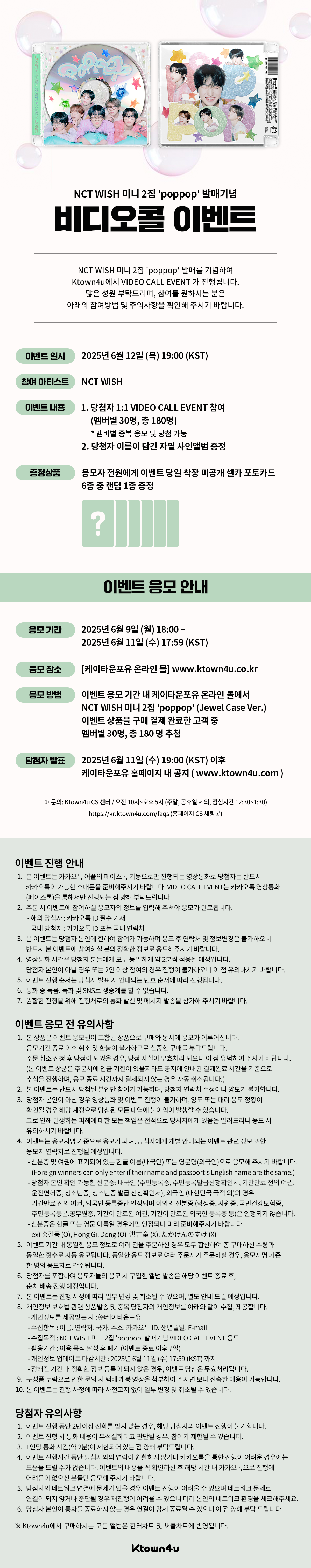 엔시티위시