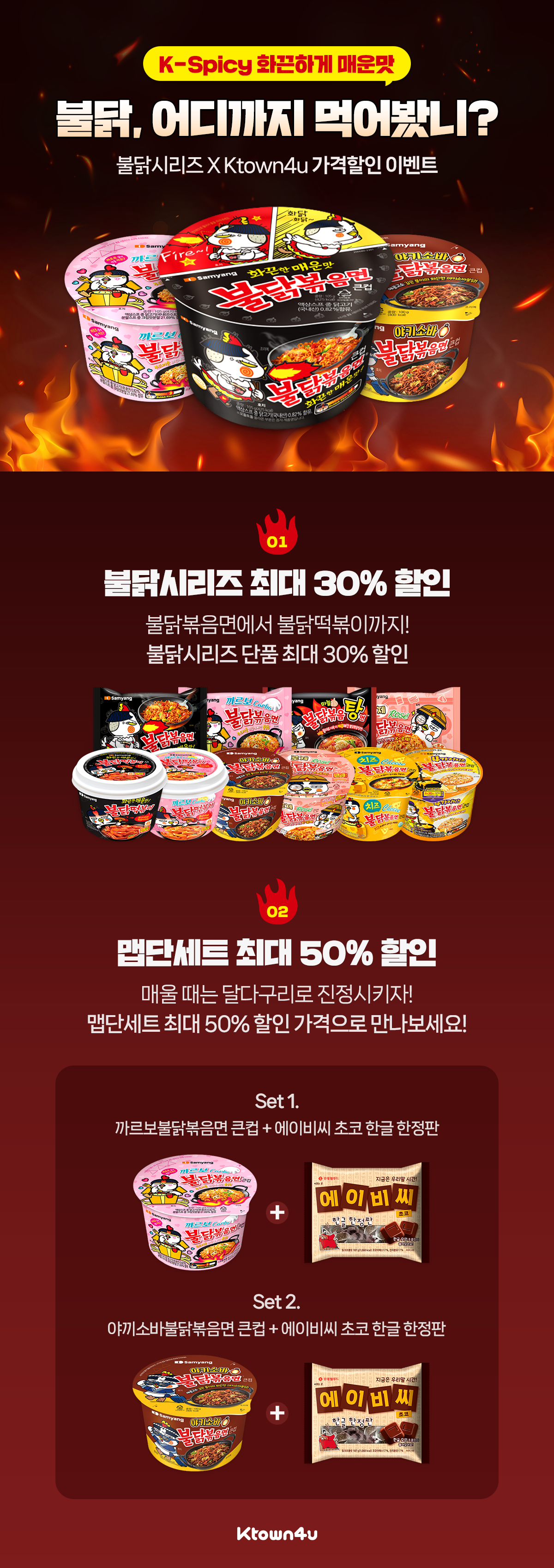 불닭시리즈 x Ktown4u   