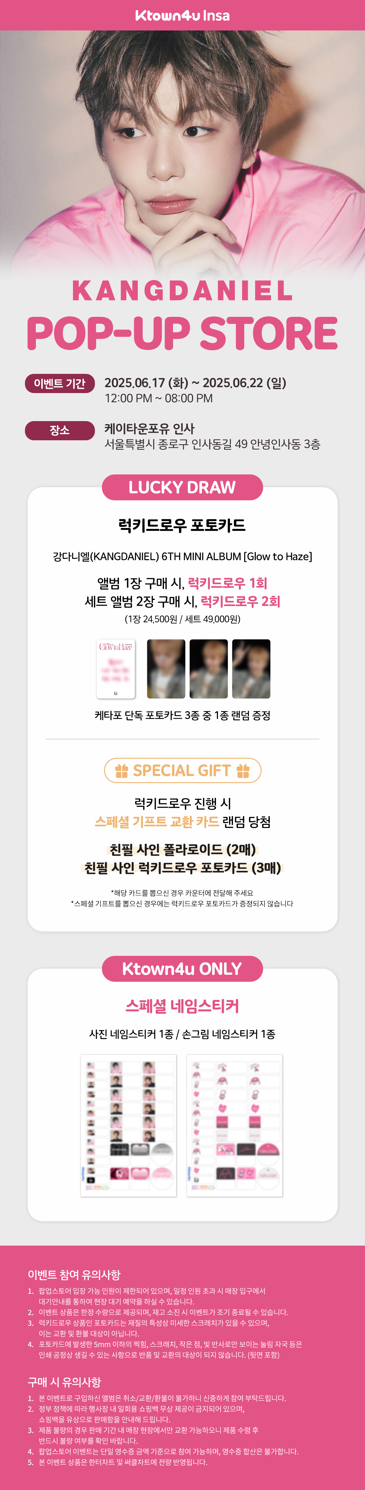 강다니엘