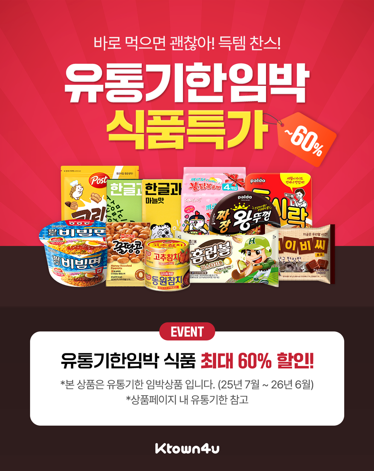 유통기한임박식품특가