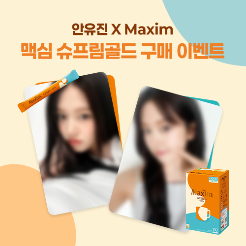 안유진 x 슈프림골드