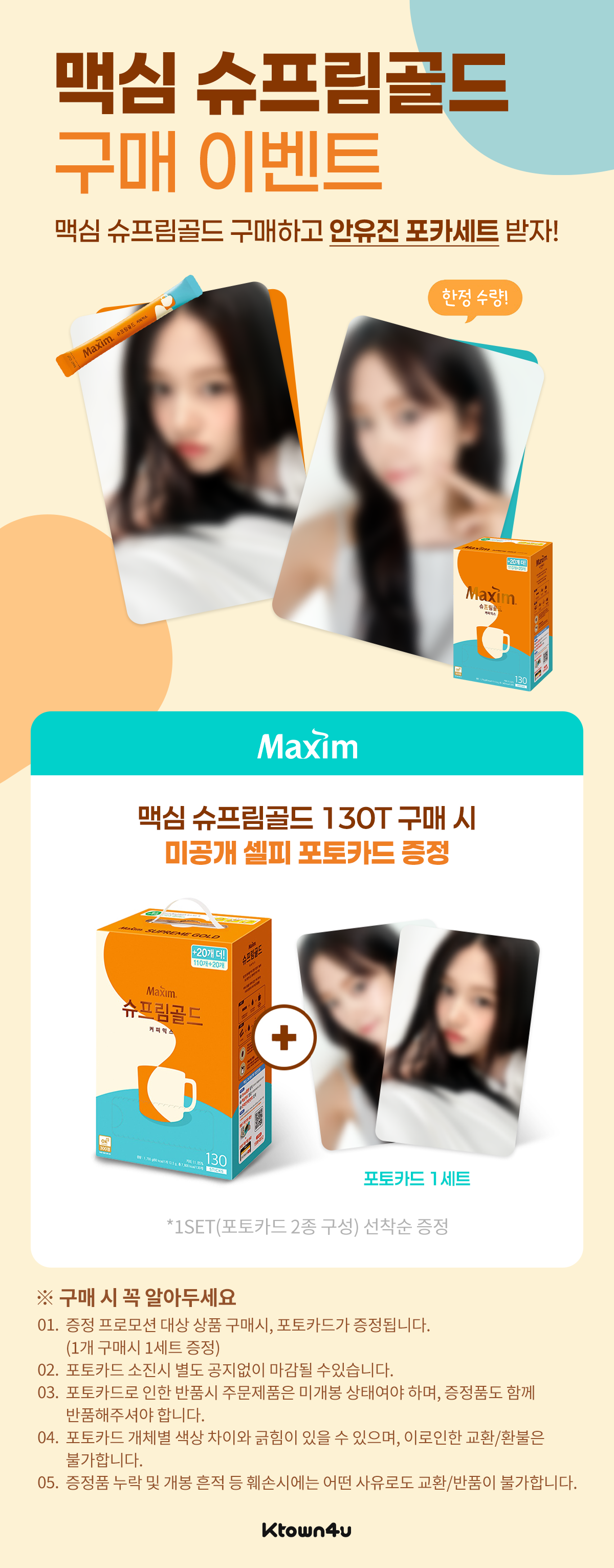 안유진 x 슈프림골드