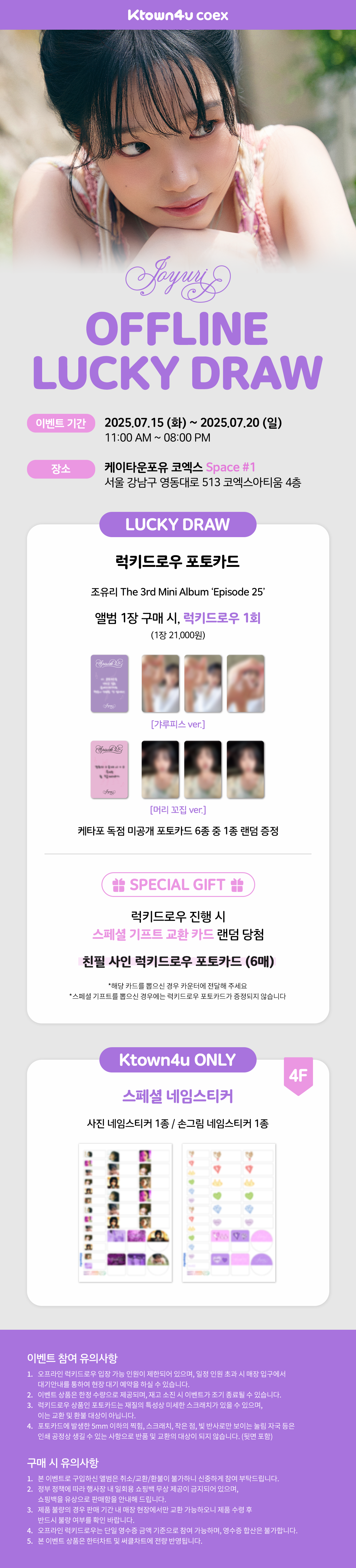 [COEX OFFLINE LUCKYDRAW] 조유리 (JO YURI) - The 3rd Mini Album 'Episode 25'