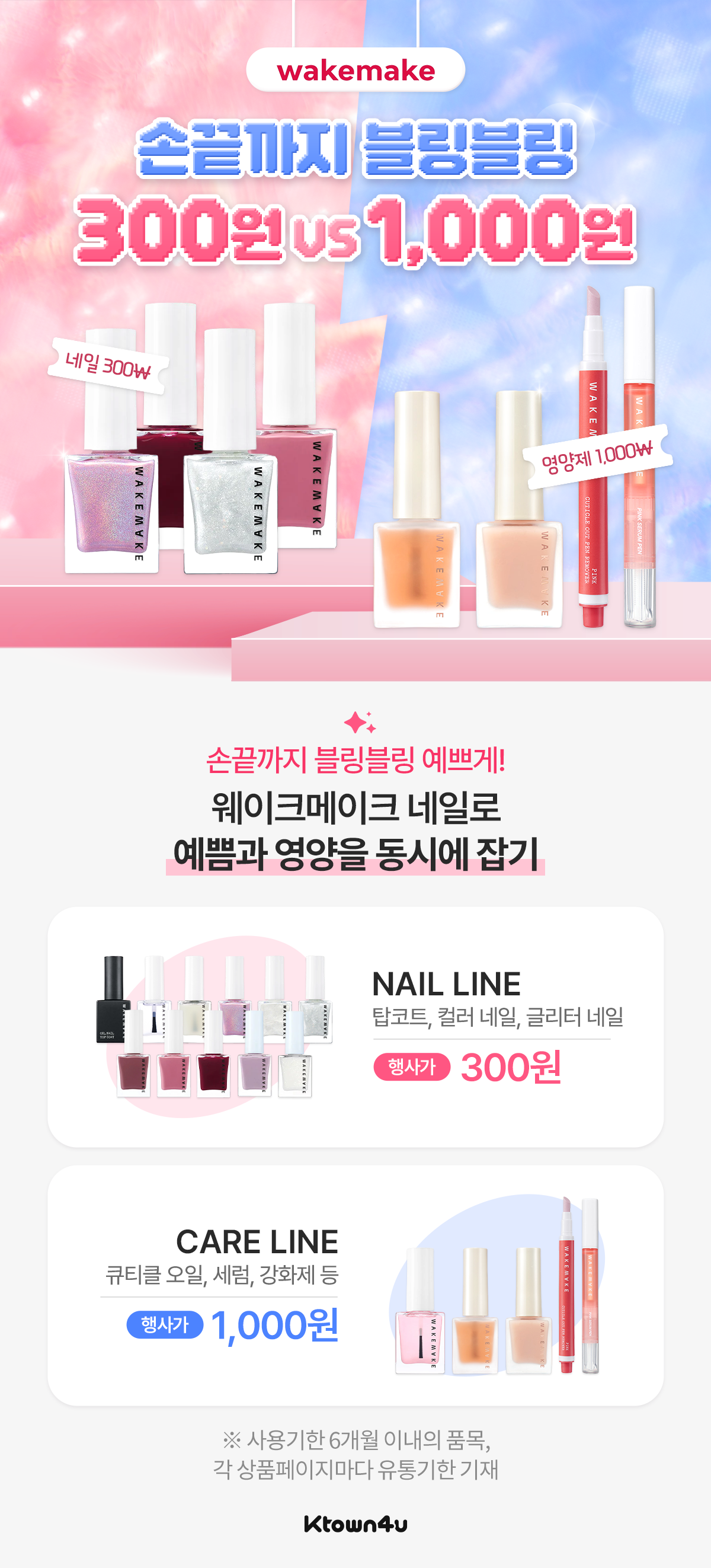 wakemake 네일