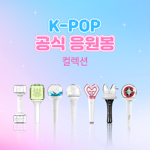 공식 응원봉
