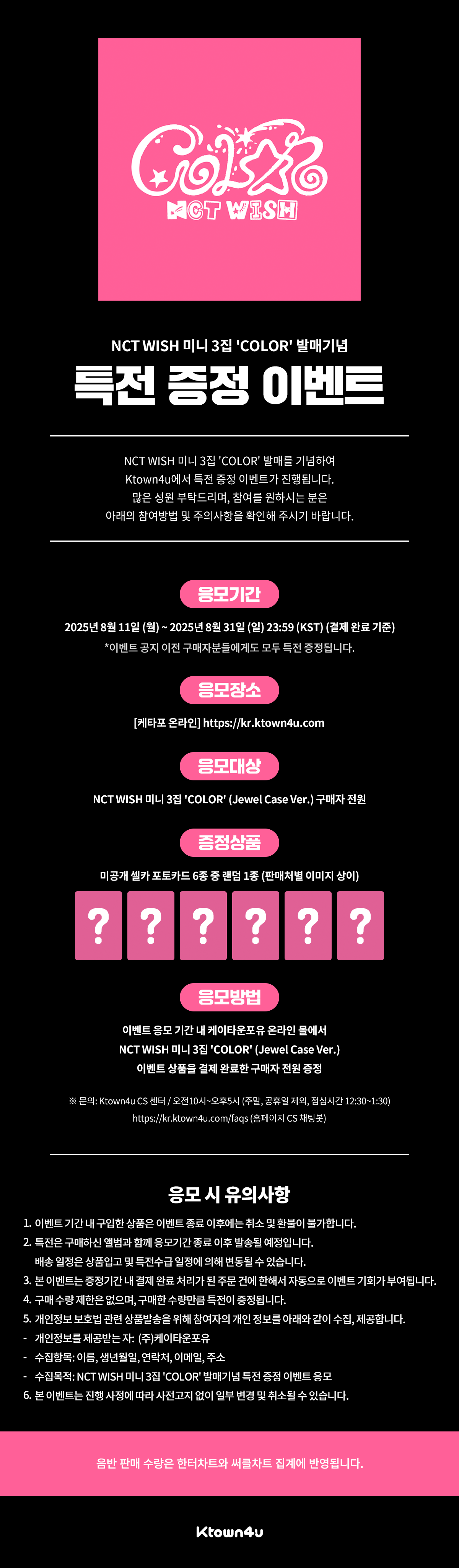 엔시티위시