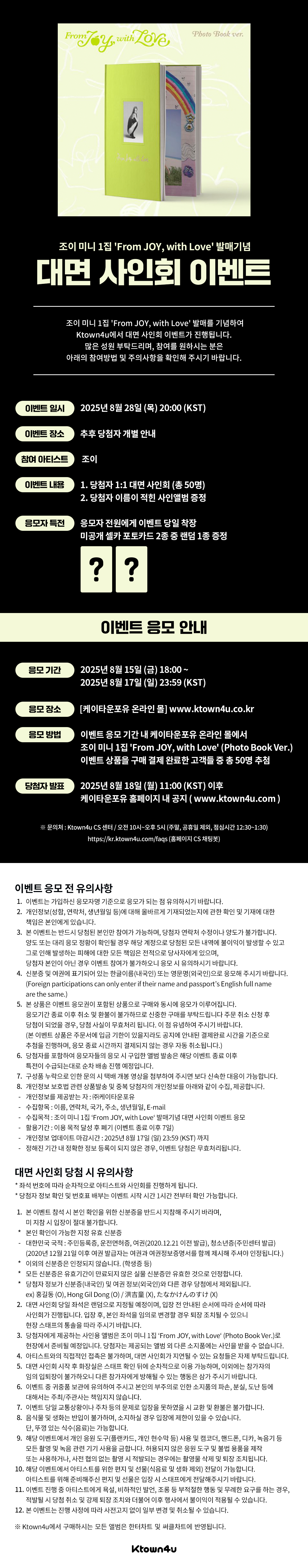 조이
