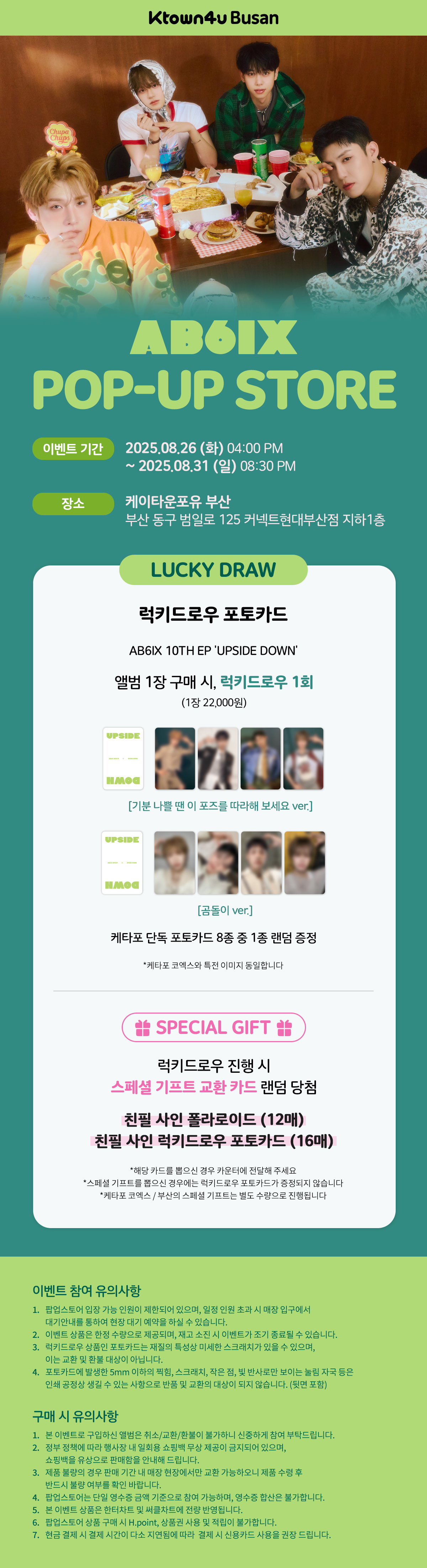 에이비식스