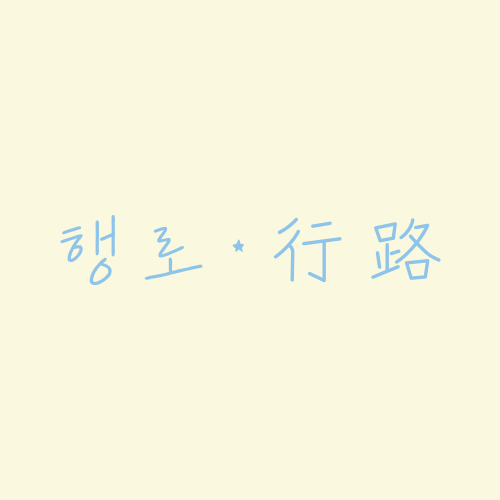 정대현