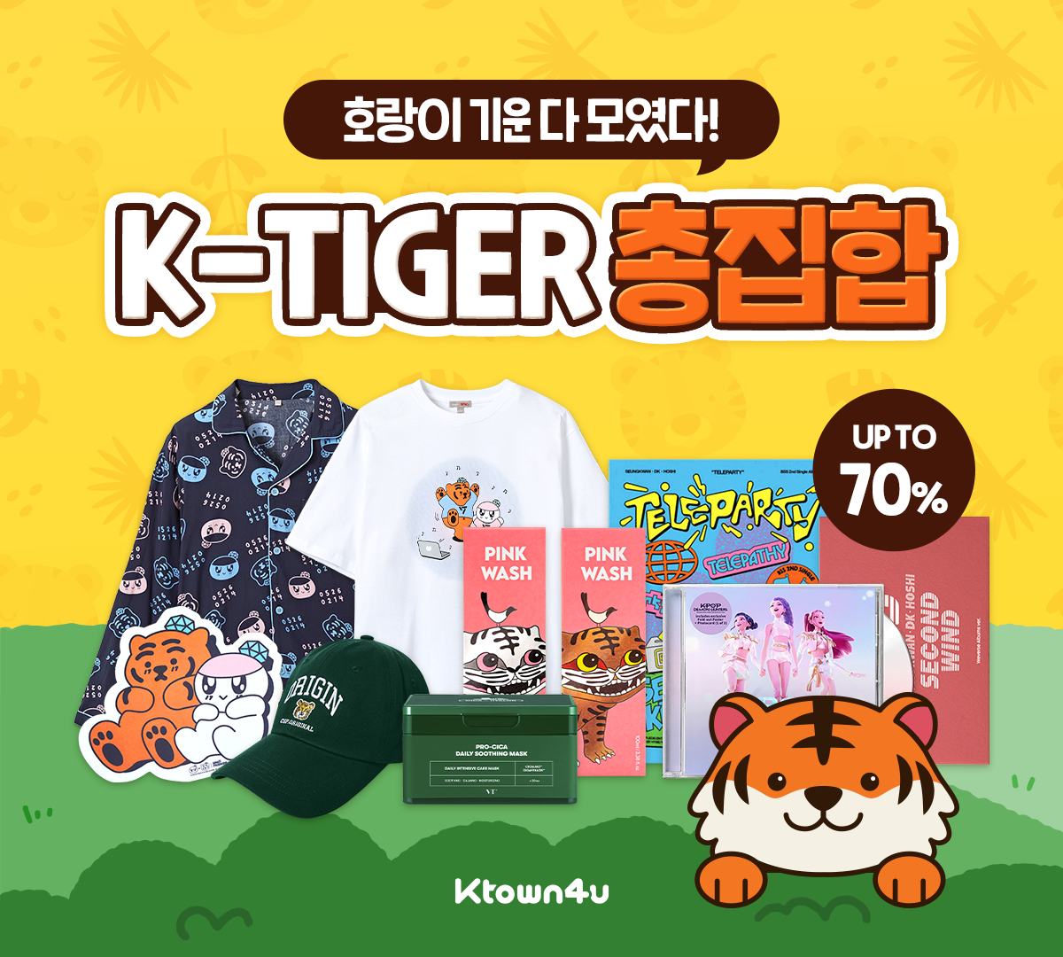 K-TIGER 총집합
