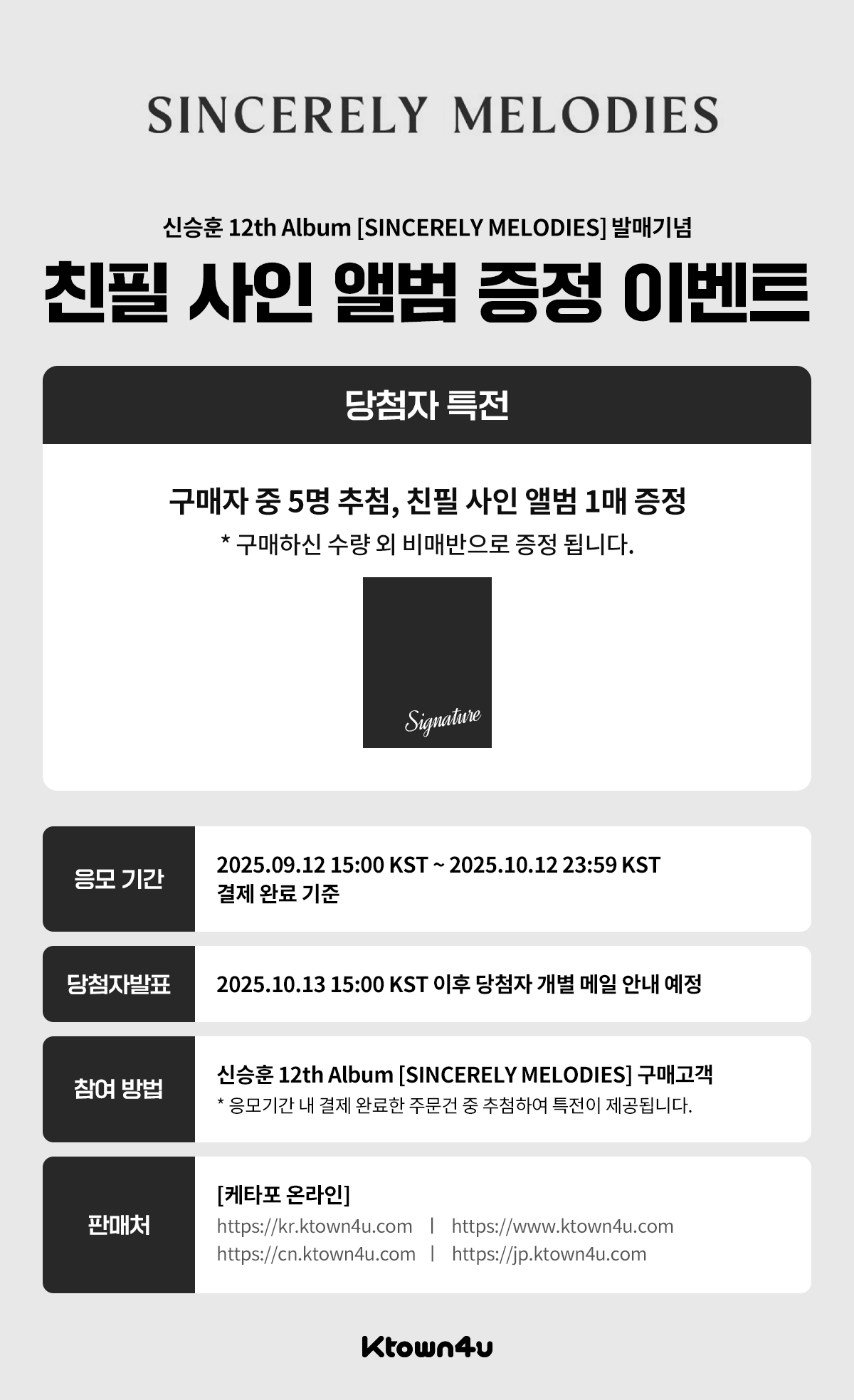 신승훈