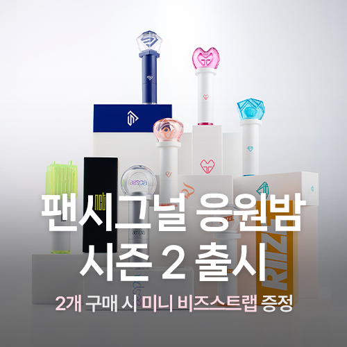 팬시그널 응원밤