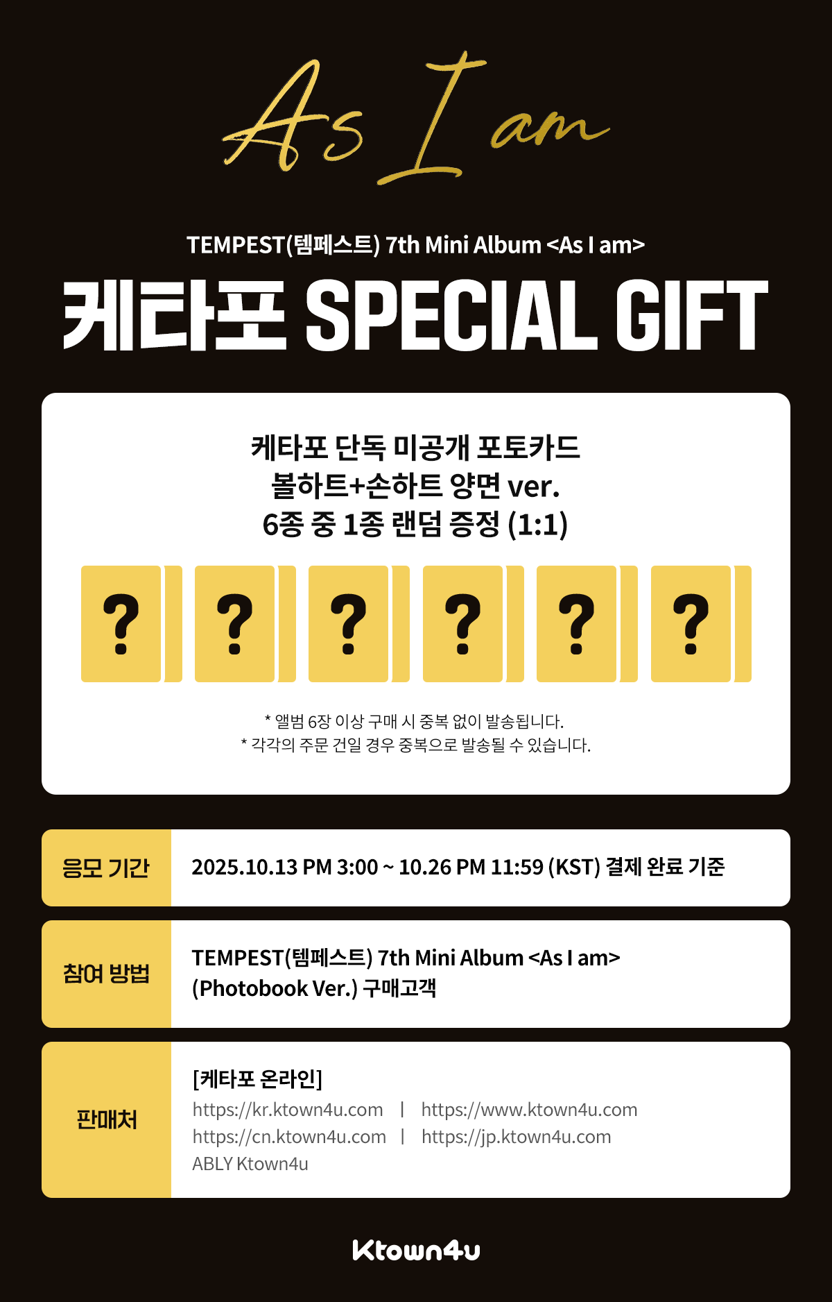 템페스트