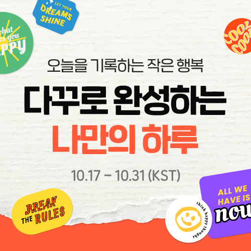 오늘은 다꾸 Day