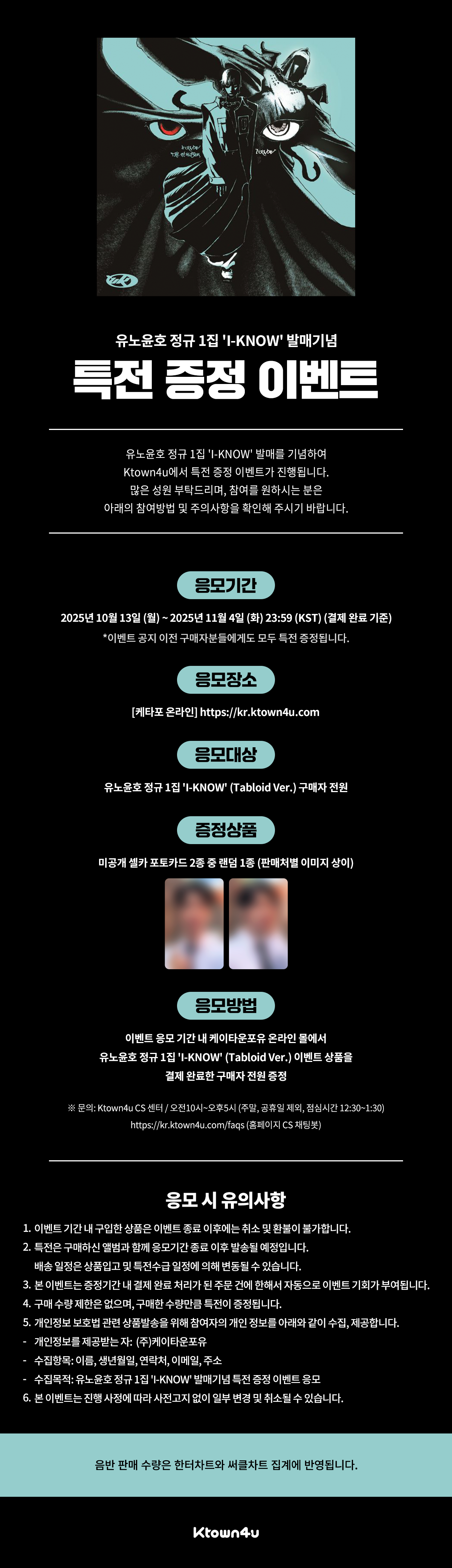 유노윤호
