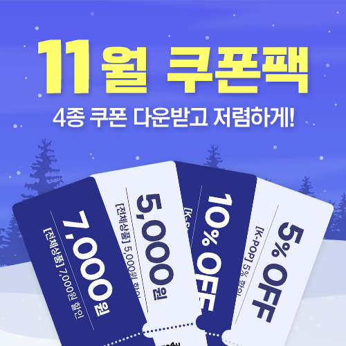 월별 쿠폰팩