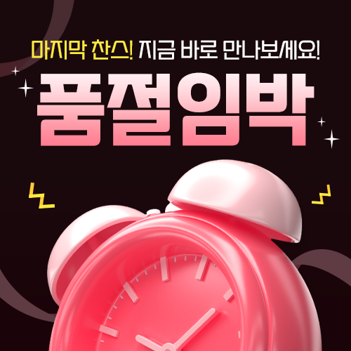 얼마 안 남았어요! 케타포 품절 임박존