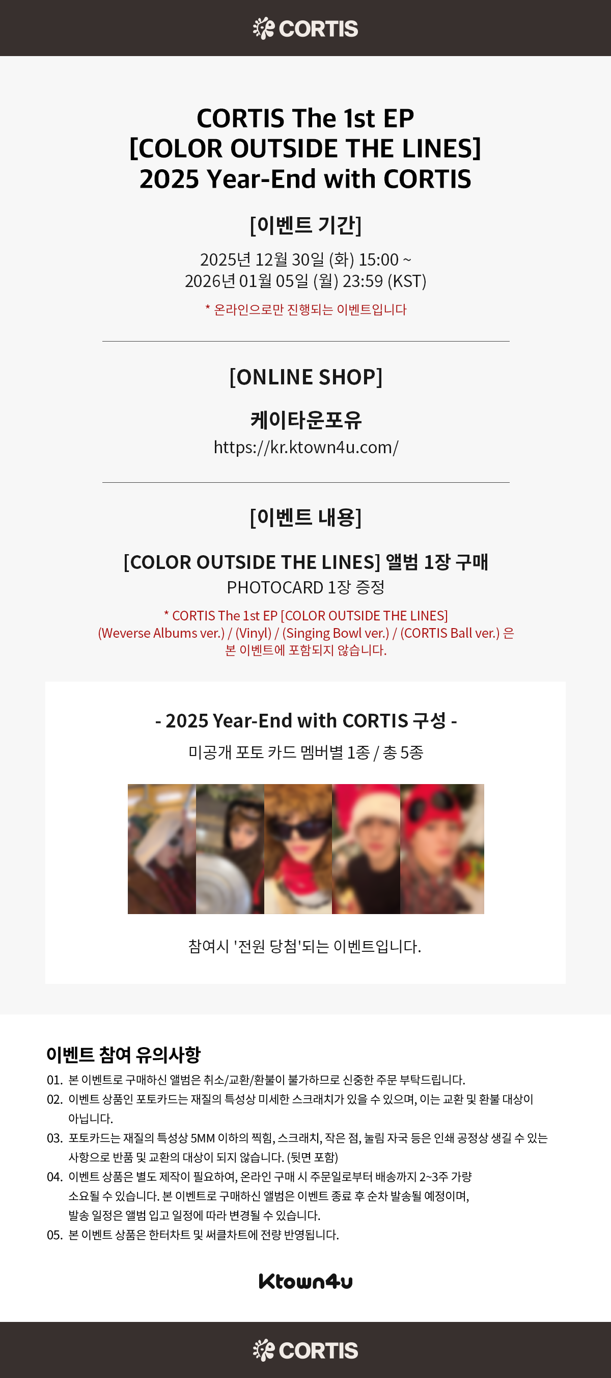 kr.ktown4u.com : event detail_CORTIS