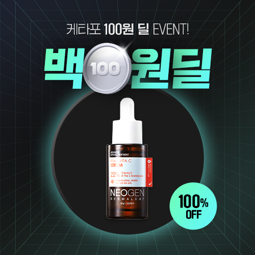 케타포 100원 딜