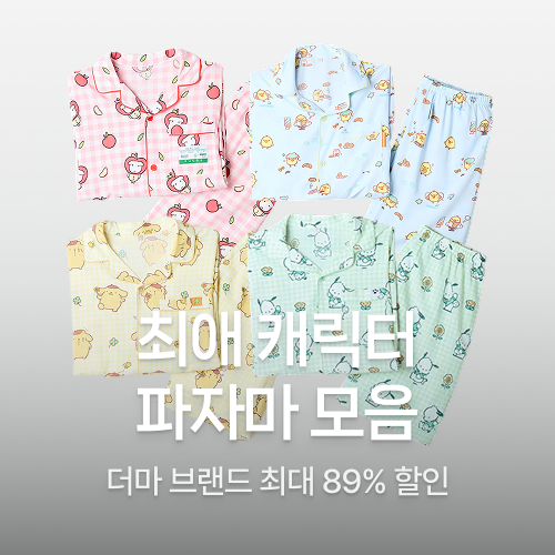 캐릭터 파자마 기획전