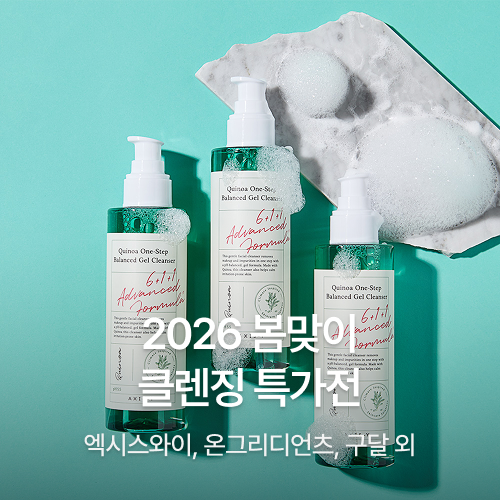 봄맞이 클렌징 특가