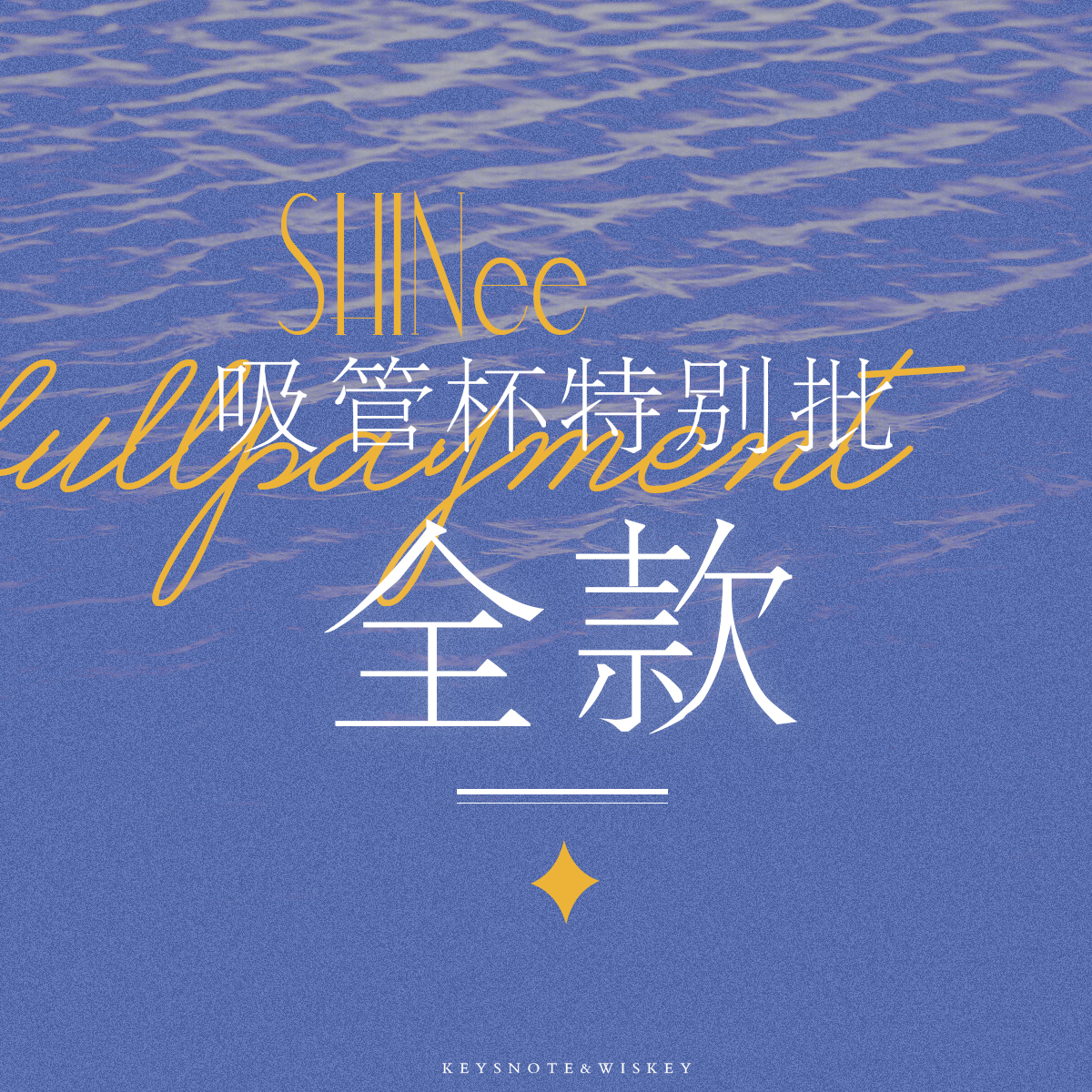 [全款 吸管杯批次] SHINEE - Album Vol.7 [Don't Call Me] (PhotoBook Ver.) (Random Ver.) _KeysNote笔记站&WisKEY_金起范安利博