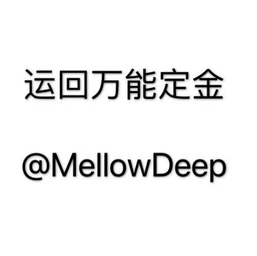 [定金 运回万能定金] 金在奂4月回归万能运回定金_MellowDeep金在奂中首