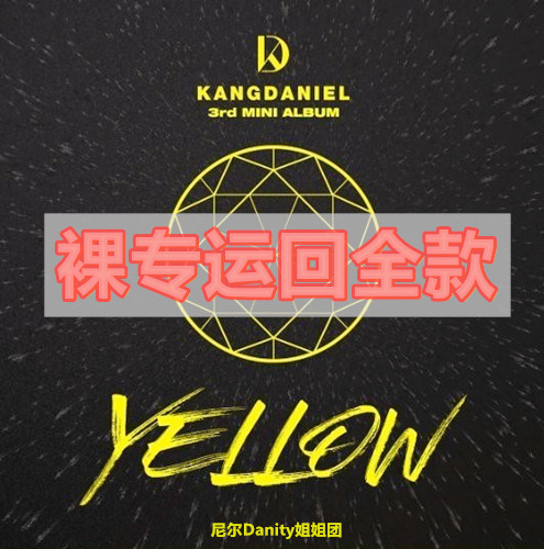 [全款 裸专] [买多张发不同版本] KANG DANIEL - Album [YELLOW] (Random Ver.)_尼尔Danity姐姐团