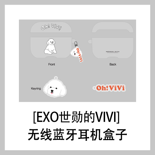 [全款] (EXO世勋的VIVI) Airpods pro 耳机盒_吴世勋吧