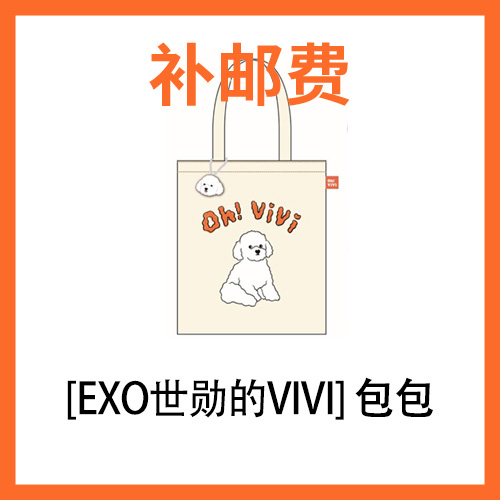 [补邮费] [SPAO] (EXO世勋的VIVI) 包包_象牙色_吴世勋吧