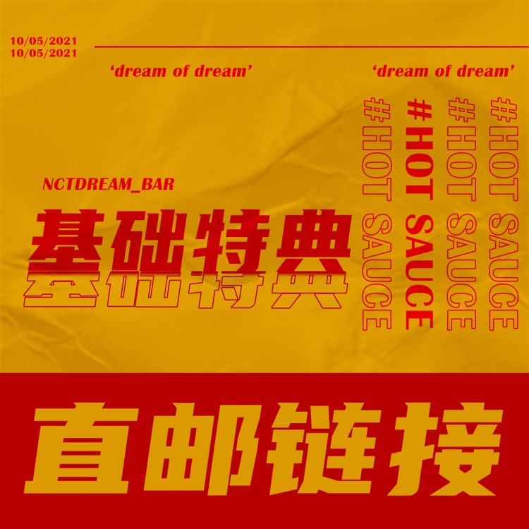[全款 基础特典专] NCT DREAM - Album Vol.1 [맛 (Hot Sauce)] (写真集版本) (随机版本) (*购买2张或以上是会提供不同版本)_NCTDREAM_BAR梦吧