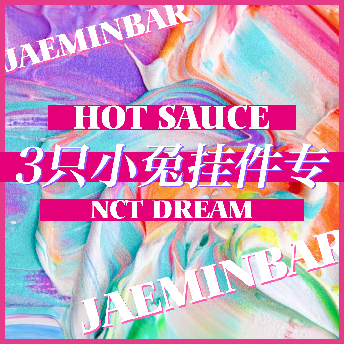 [全款 三只小兔挂件专运回] NCT DREAM - Album Vol.1 [맛 (Hot Sauce)] (写真集版本) (随机版本) (*购买2张或以上是会提供不同版本)- 罗渽民吧_JAEMINbar
