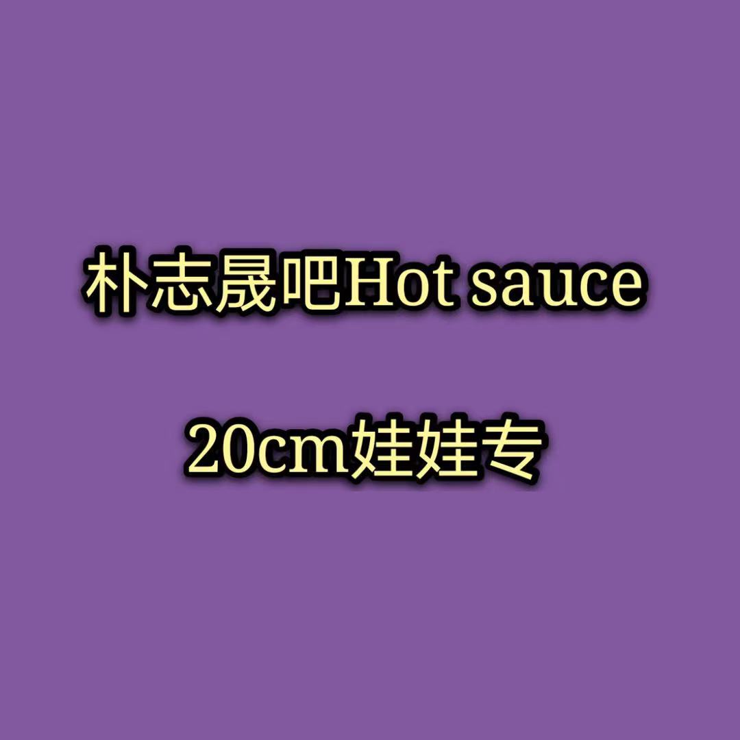 [全款 20cm玩偶包邮专] NCT DREAM - Album Vol.1 [맛 (Hot Sauce)] (写真集版本) (随机版本) (*购买2张或以上是会提供不同版本)_朴志晟吧_ParkJiSungBar