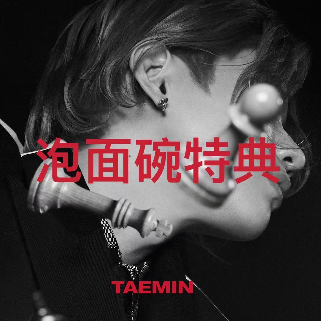 [全款 泡面碗特典专] TAEMIN - Mini Album Vol.3 [Advice]_WithTaemin随行_李泰民中文站