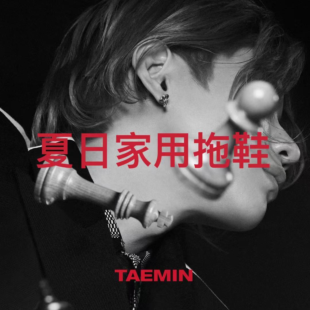 [全款 夏日拖鞋特典专] TAEMIN - Mini Album Vol.3 [Advice]_WithTaemin随行_李泰民中文站
