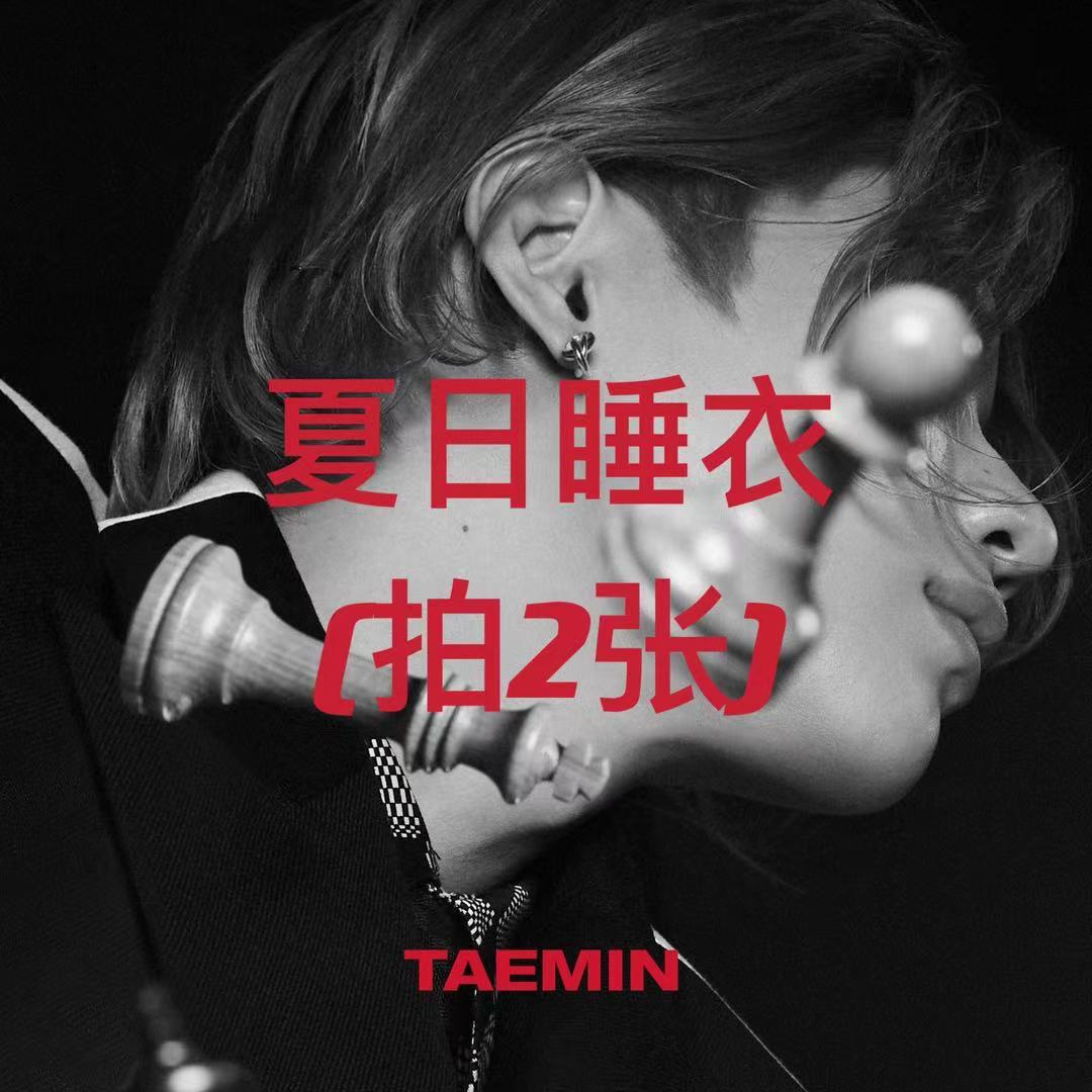 [全款 夏日睡衣特典专(拍2张!!)] TAEMIN - Mini Album Vol.3 [Advice]_WithTaemin随行_李泰民中文站
