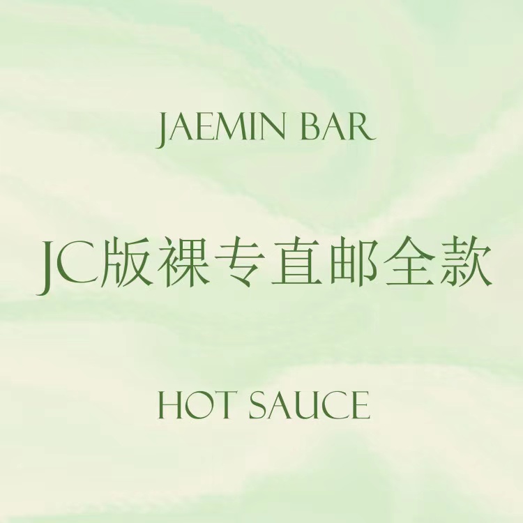 [全款 裸专] [买多张发不同版本] NCT DREAM - Album Vol.1 [맛 (Hot Sauce)] (Jewel Case Ver.) (随机版本)_罗渽民吧_JAEMINbar
