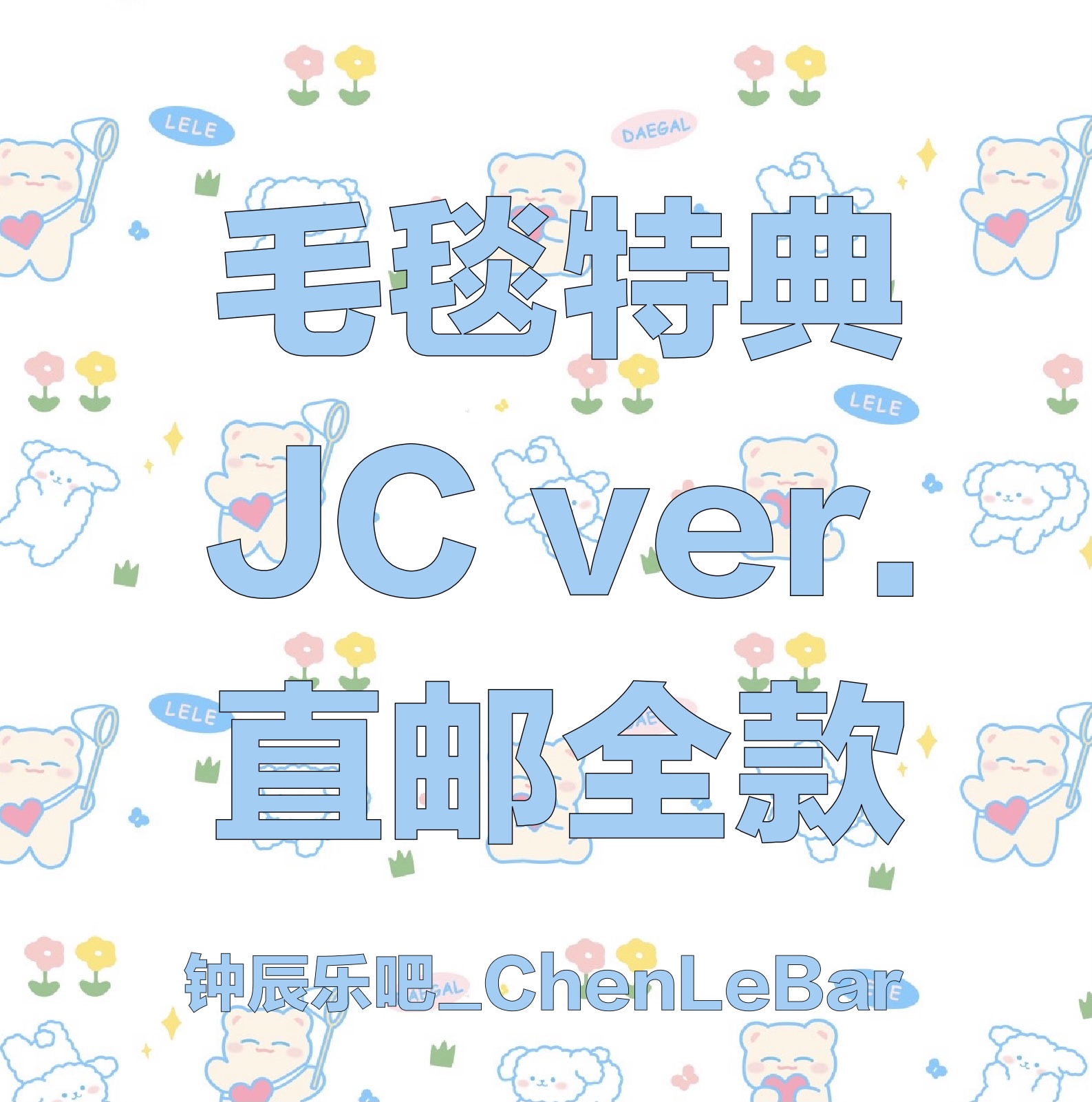 [全款 双层毛毯特典JC版直邮] [买多张发不同版本] NCT DREAM - Album Vol.1 [맛 (Hot Sauce)] (Jewel Case Ver.) (随机版本)_钟辰乐吧_ChenLeBar 