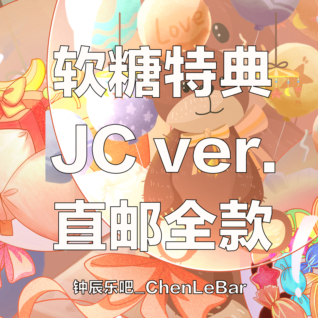 [全款 软糖特典JC版直邮] [买多张发不同版本] NCT DREAM - Album Vol.1 [맛 (Hot Sauce)] (Jewel Case Ver.) (随机版本)_钟辰乐吧_ChenLeBar 