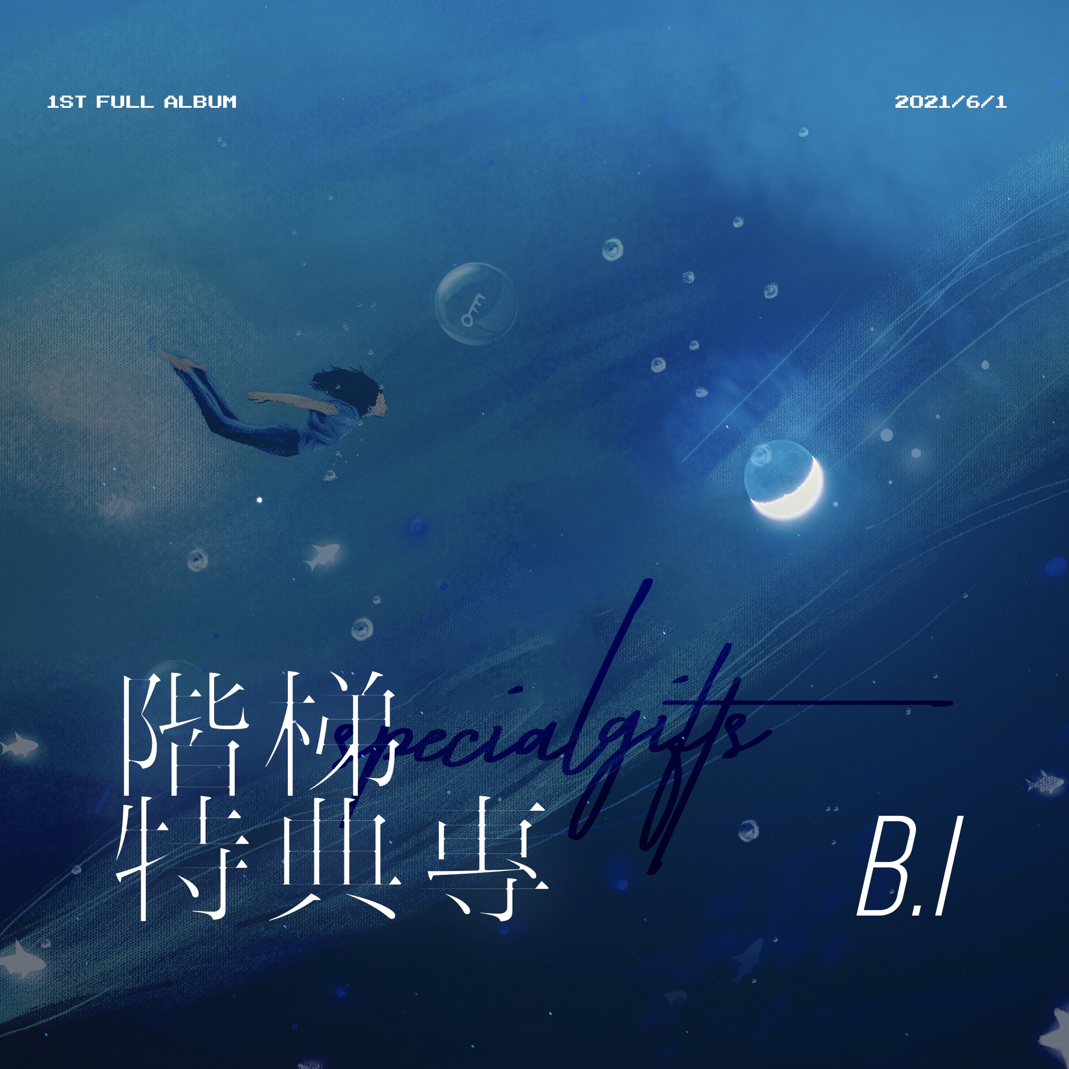 [定金 阶梯特典 运回] B.I - 1st Full Album_金韩彬吧