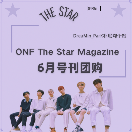 [全款] THE STAR 2021.06 (Contents : ONF)_DreaMin_ParK朴珉均个站