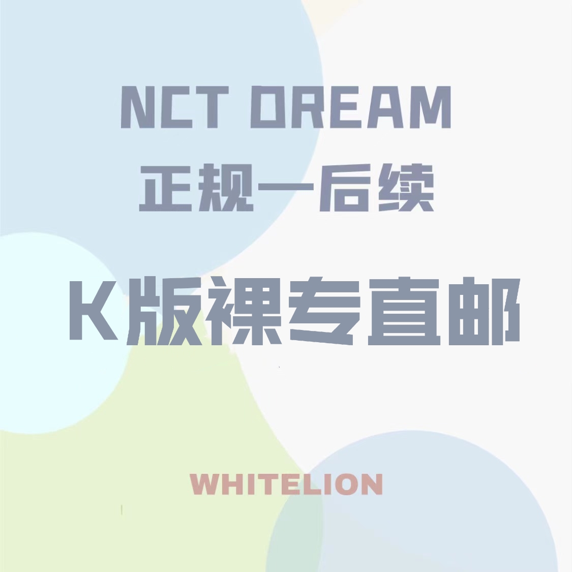 [全款 裸专] NCT DREAM - Repackage Album Vol.1 [Hello Future] (随机版本 买多张发不同版本) (KIT版)_Whitelion_娜俊资源博